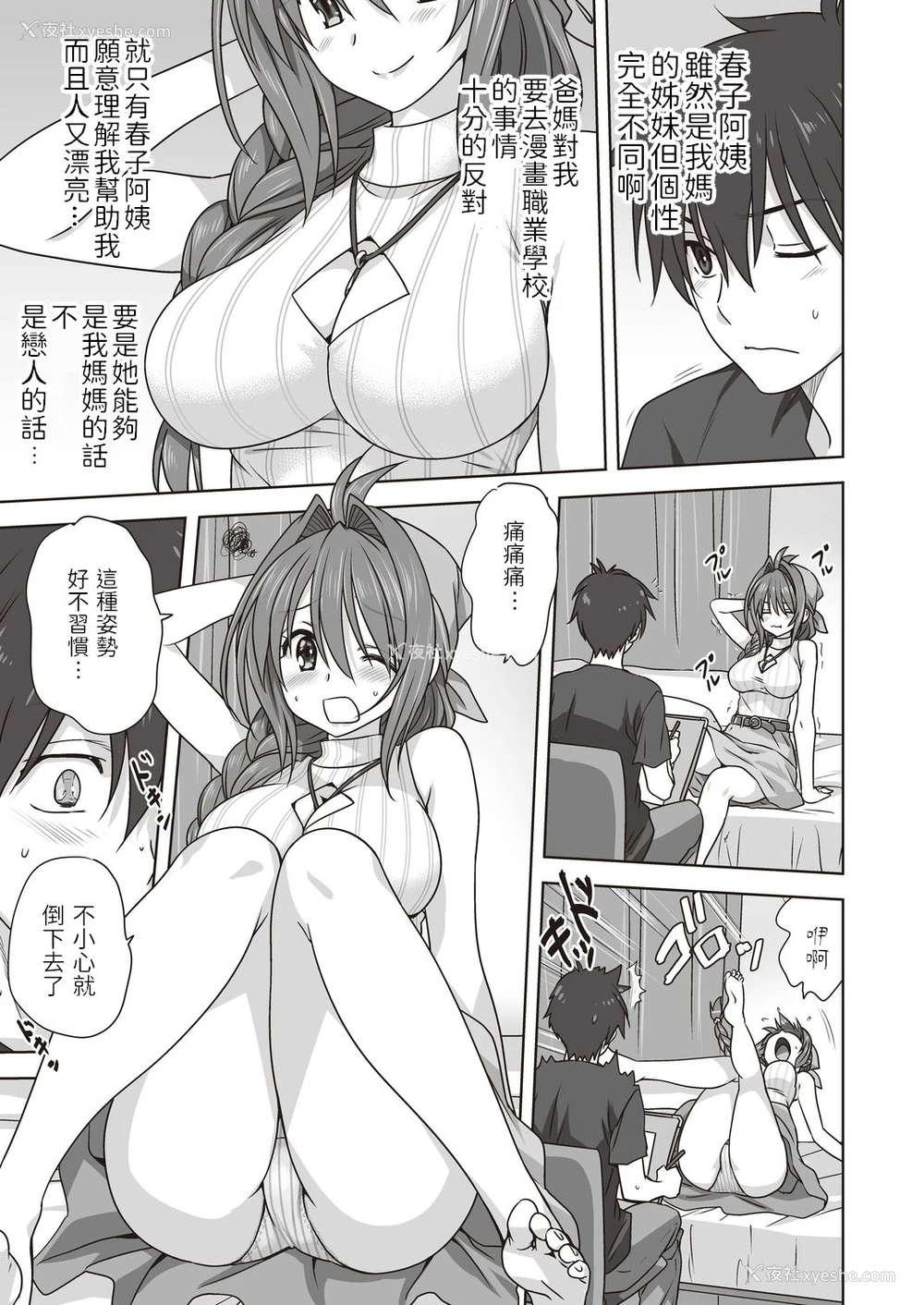 7P - [みたらし侯成] 一肌脱いであげる (コミックリブート Vol.20) [中国翻訳] [DL版]