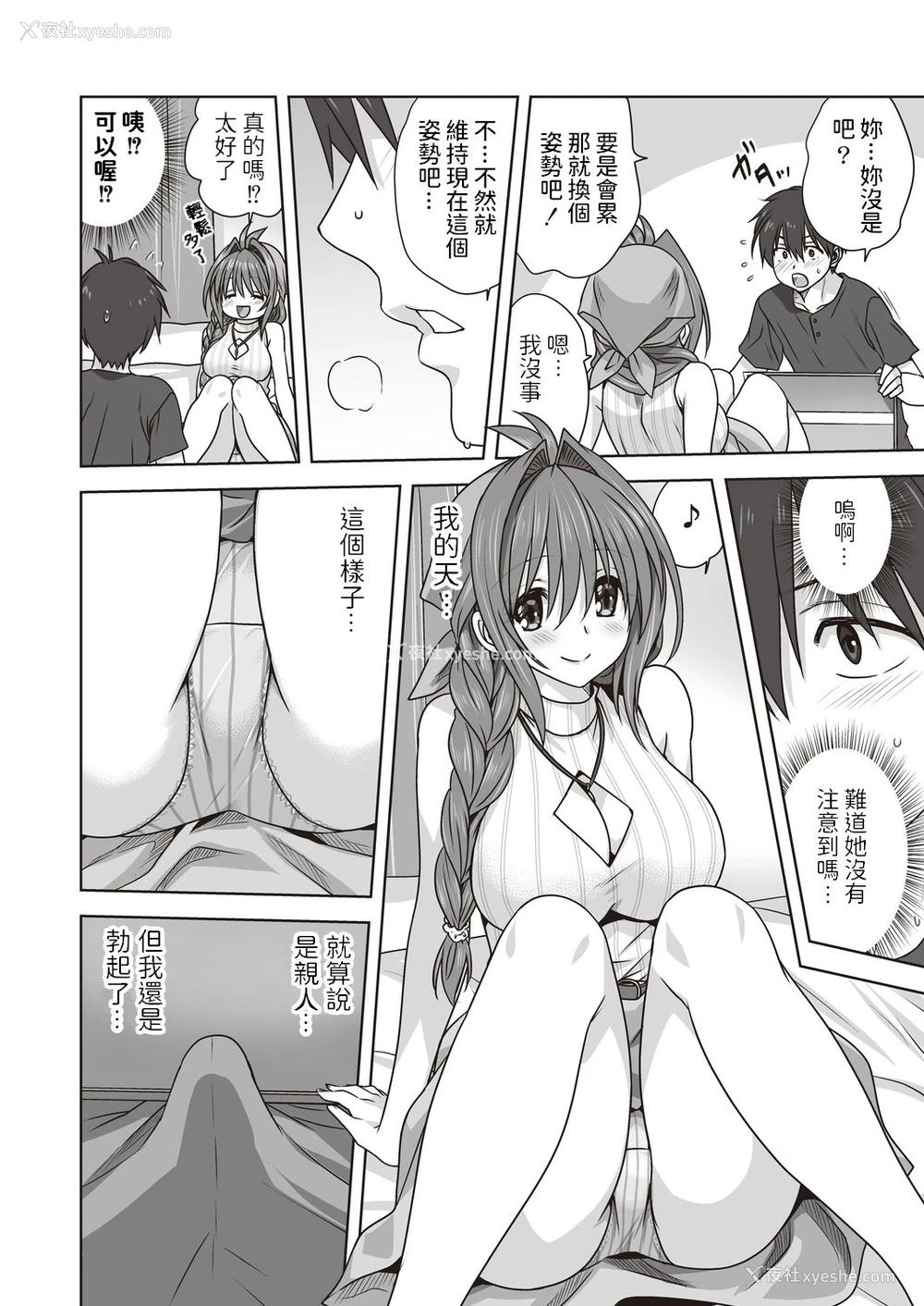 8P - [みたらし侯成] 一肌脱いであげる (コミックリブート Vol.20) [中国翻訳] [DL版]