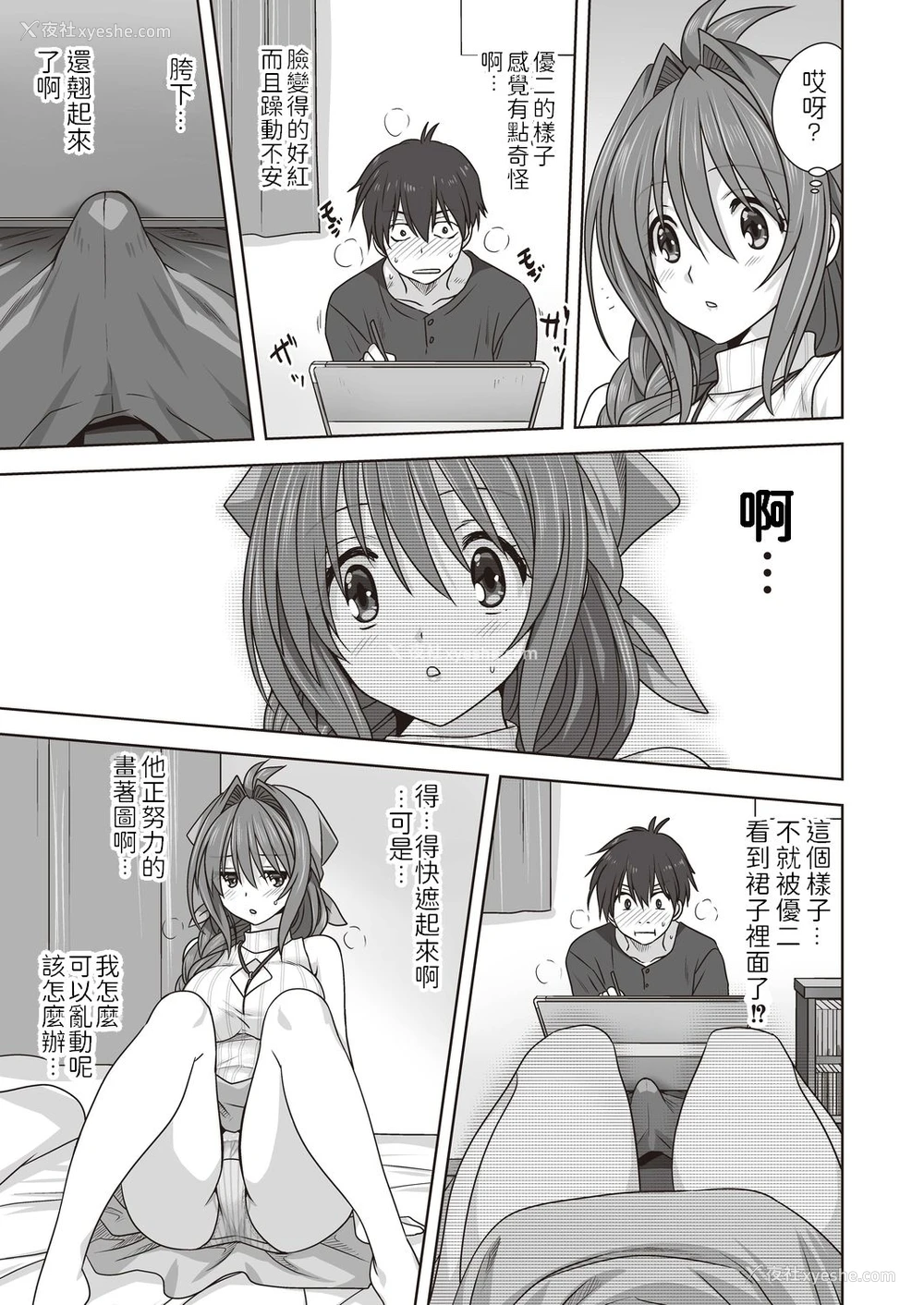 9P - [みたらし侯成] 一肌脱いであげる (コミックリブート Vol.20) [中国翻訳] [DL版]