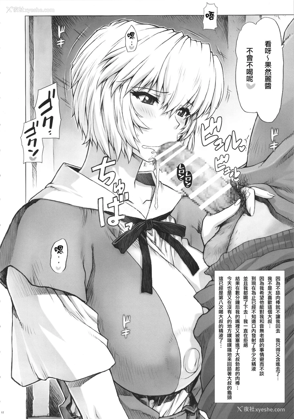 17P - (C88) [なかよひモグダン (モグダン)] 绫波第6回 (新世纪エヴァンゲリオン) [中国翻訳]