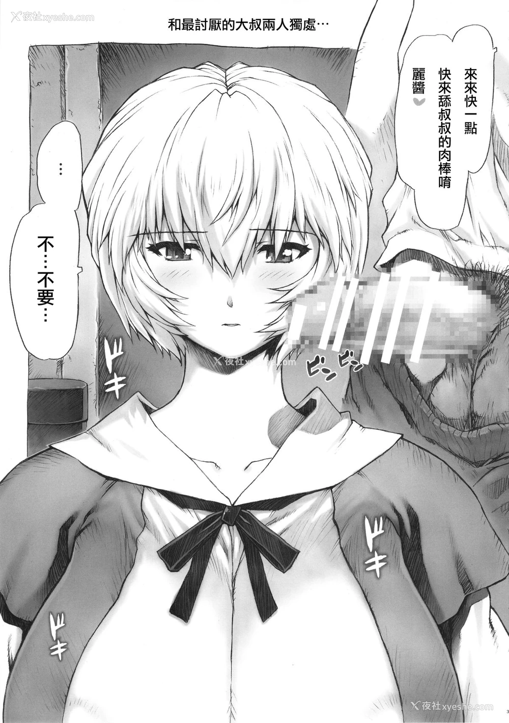 8P - (C88) [なかよひモグダン (モグダン)] 绫波第6回 (新世纪エヴァンゲリオン) [中国翻訳]