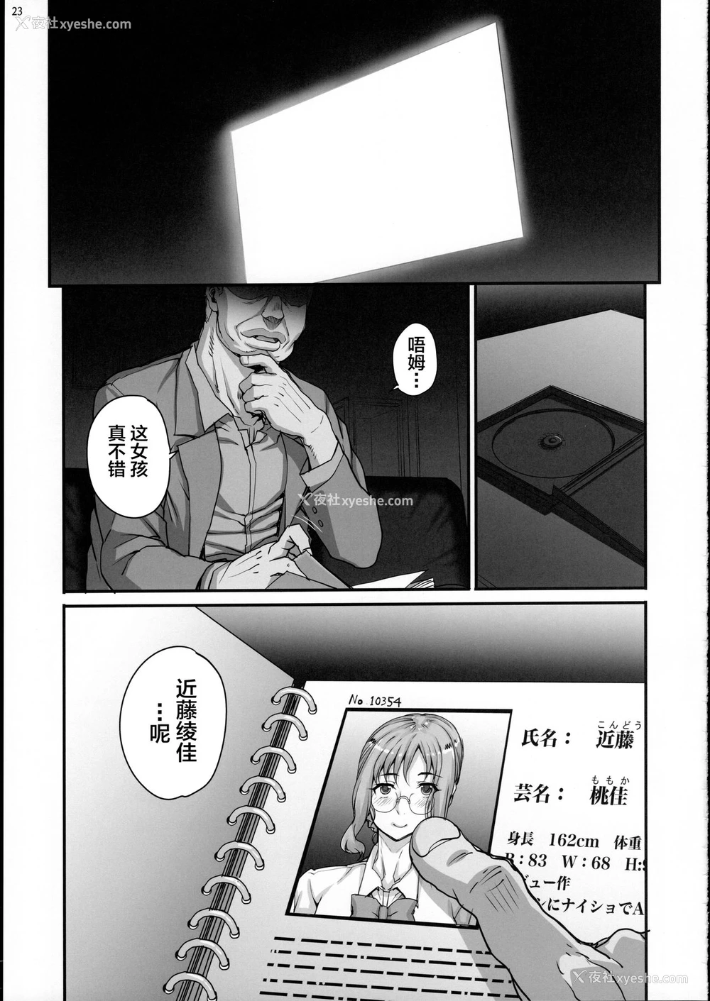 24P - (COMIC1☆15) [まごの亭 (夏庵)] カレシにナイショで2 ナマ乱交…しちゃいました。 [中国翻訳]