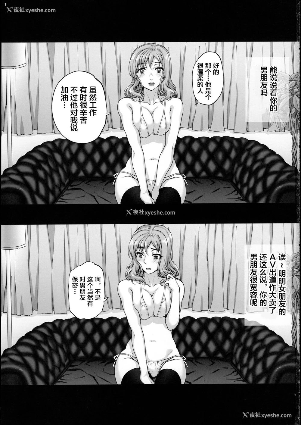 2P - (COMIC1☆15) [まごの亭 (夏庵)] カレシにナイショで2 ナマ乱交…しちゃいました。 [中国翻訳]