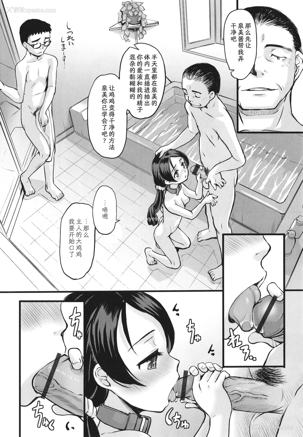 5P - [OKINA] 続·家庭型少女畜产 (夜の孵る音) [中国翻訳]