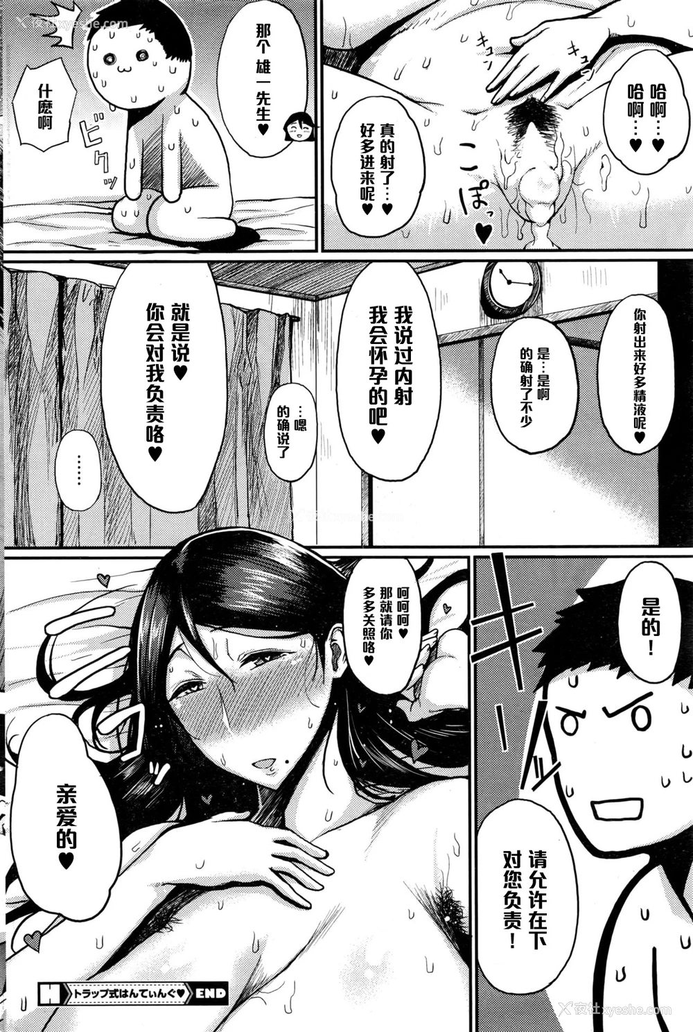 24P - [たにし] トラップ式はんてぃんぐ (コミックホットミルク 2016年7月号) [中国翻訳]