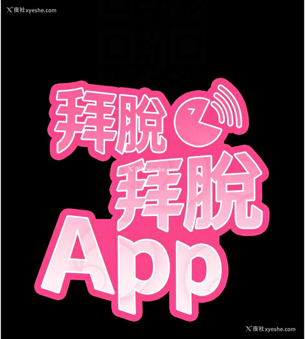 23P - 拜脱拜脱App