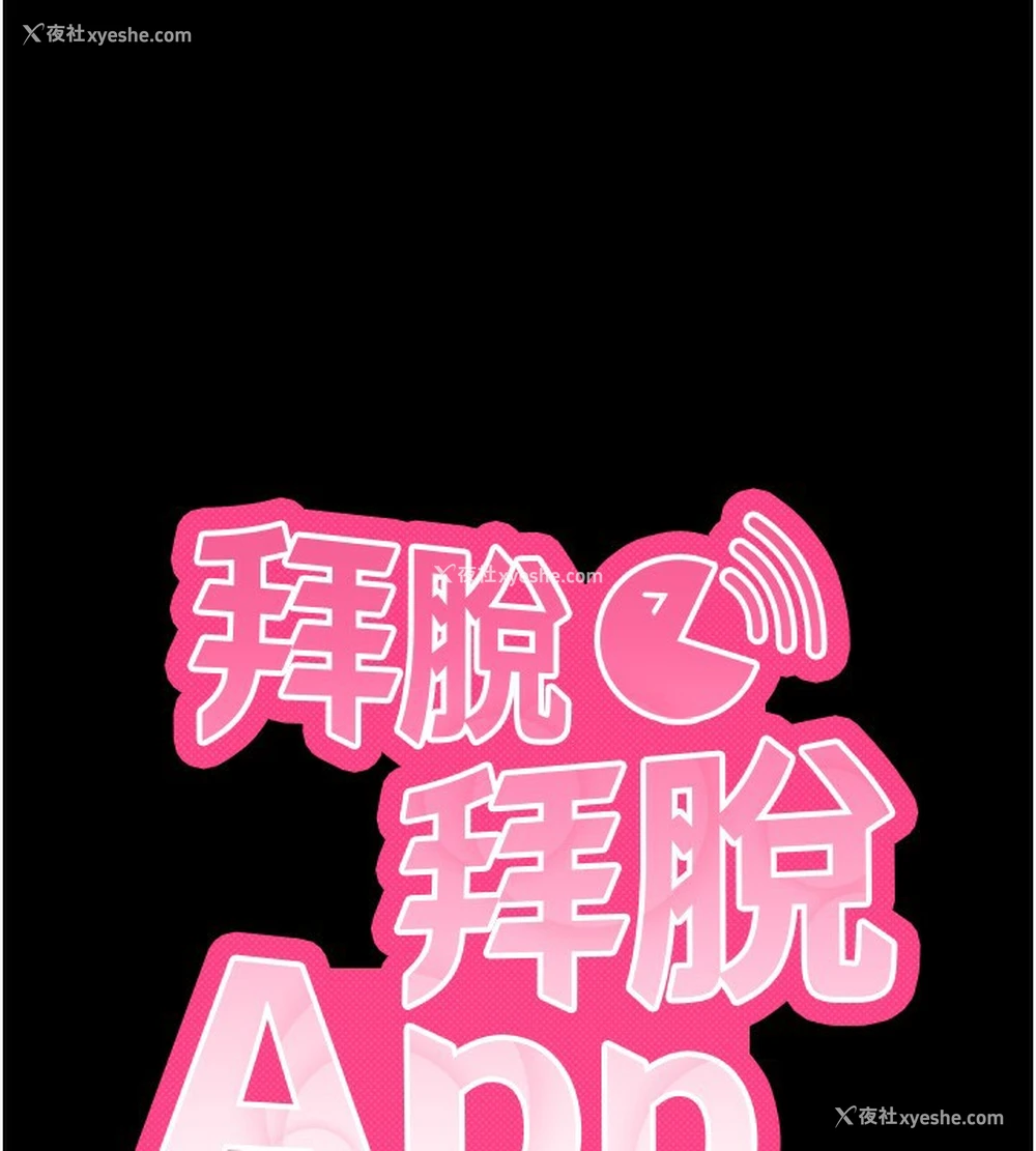 24P - 拜脱拜脱App