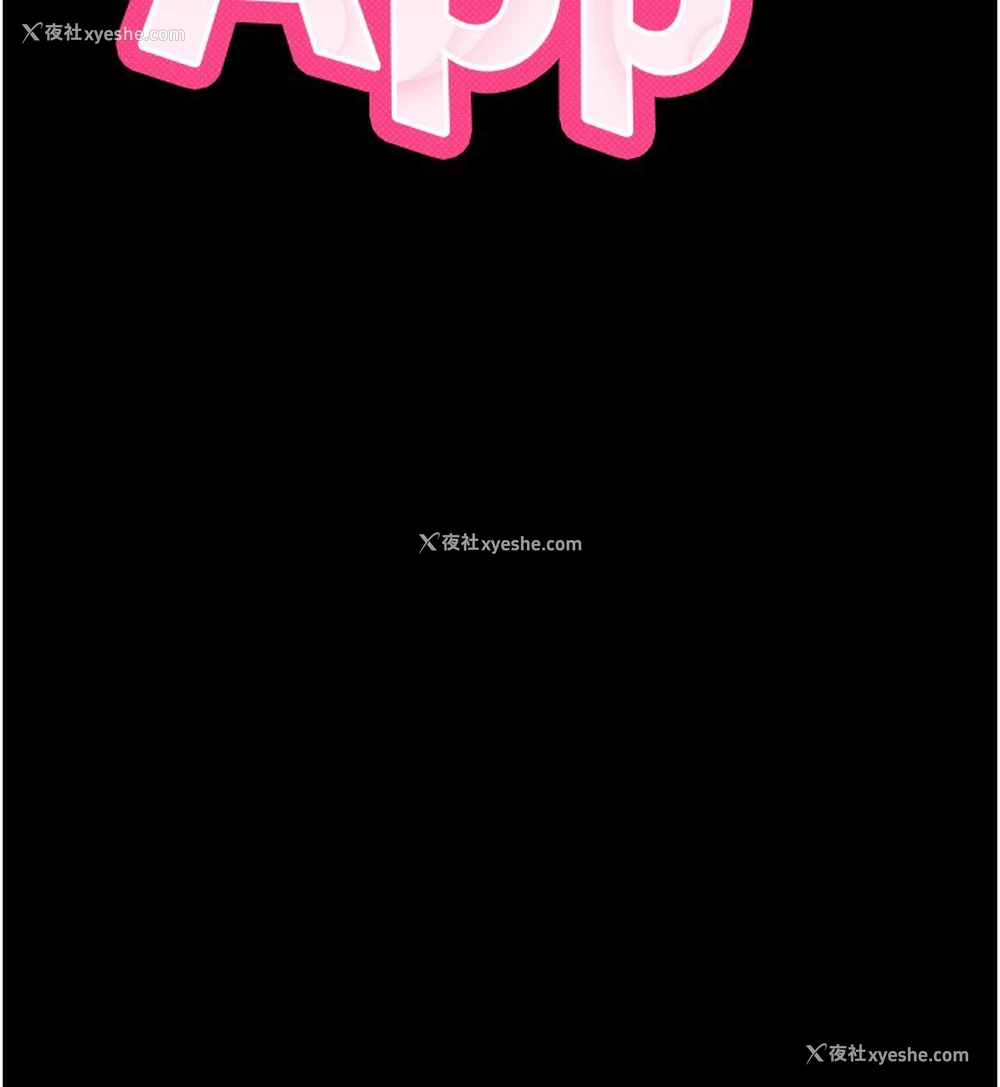 25P - 拜脱拜脱App