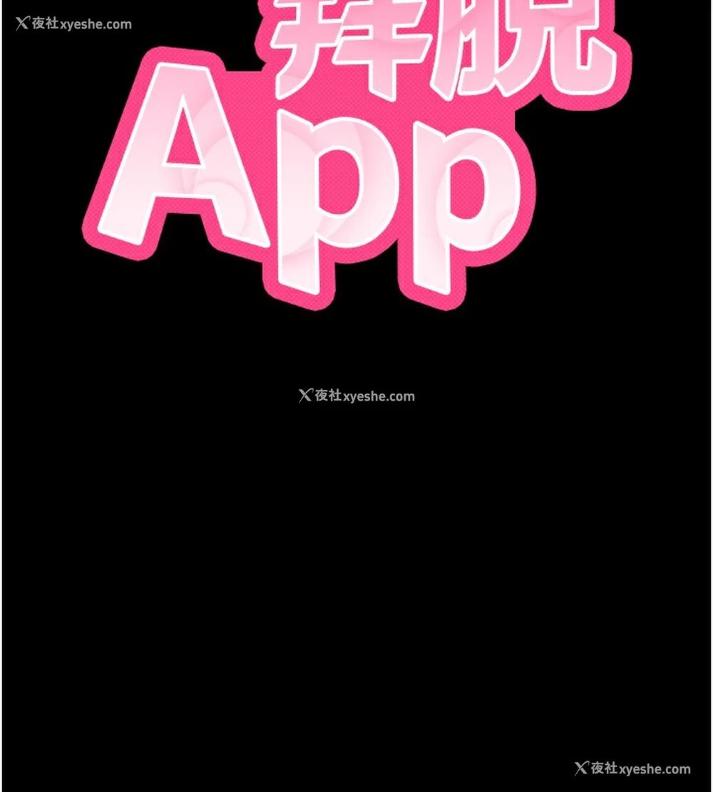 23P - 拜脱拜脱App