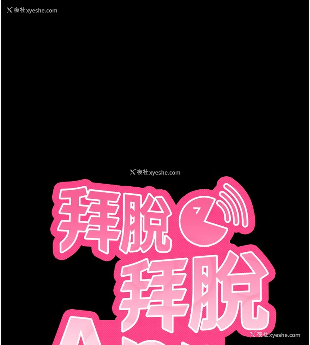 9P - 拜脱拜脱App