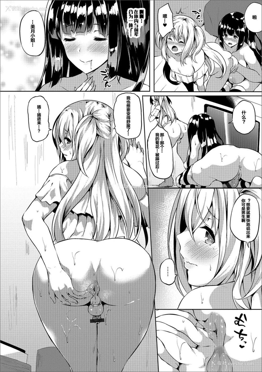 12P - [春日まゆ] ふたなり荘のおとこのこ 2 (ふたなりフレンズ! 02) [中国翻訳]