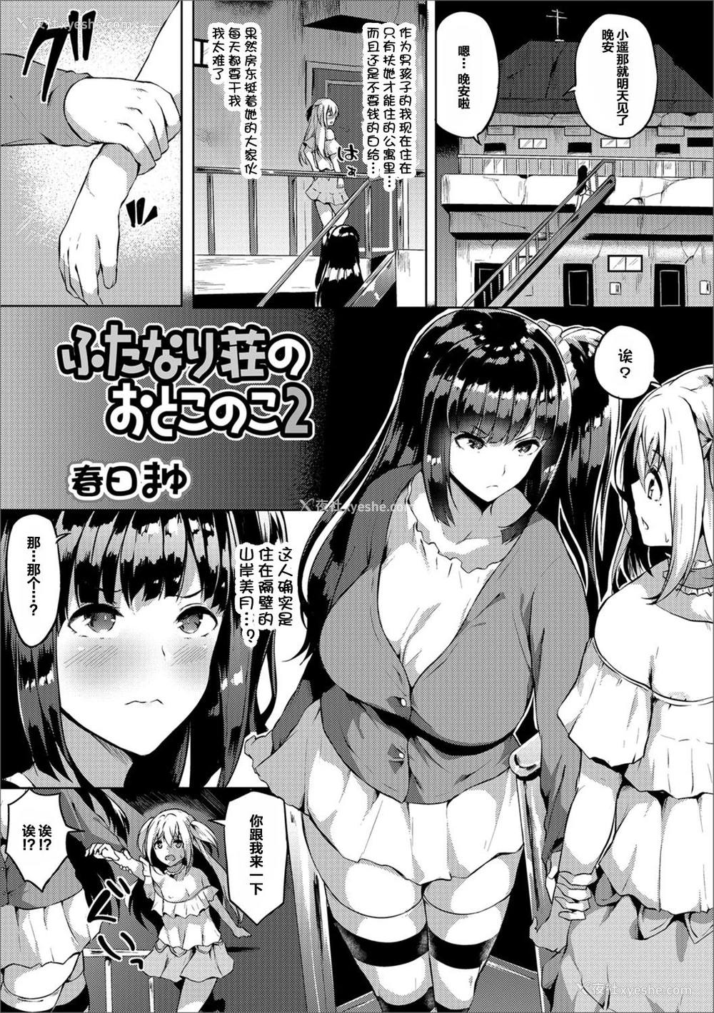 1P - [春日まゆ] ふたなり荘のおとこのこ 2 (ふたなりフレンズ! 02) [中国翻訳]