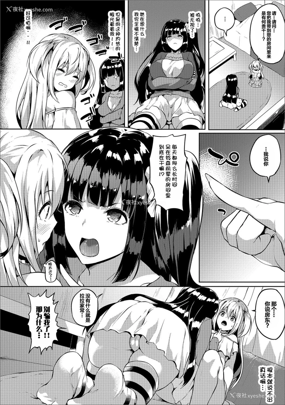 2P - [春日まゆ] ふたなり荘のおとこのこ 2 (ふたなりフレンズ! 02) [中国翻訳]