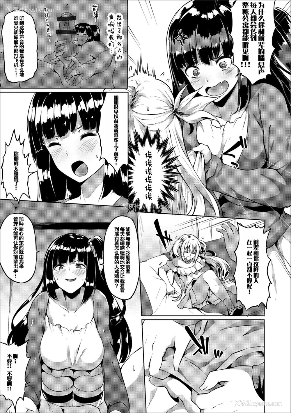 3P - [春日まゆ] ふたなり荘のおとこのこ 2 (ふたなりフレンズ! 02) [中国翻訳]