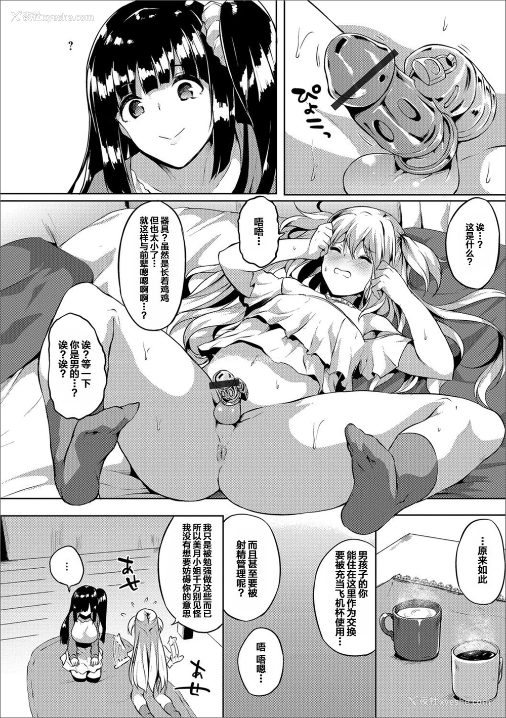 4P - [春日まゆ] ふたなり荘のおとこのこ 2 (ふたなりフレンズ! 02) [中国翻訳]