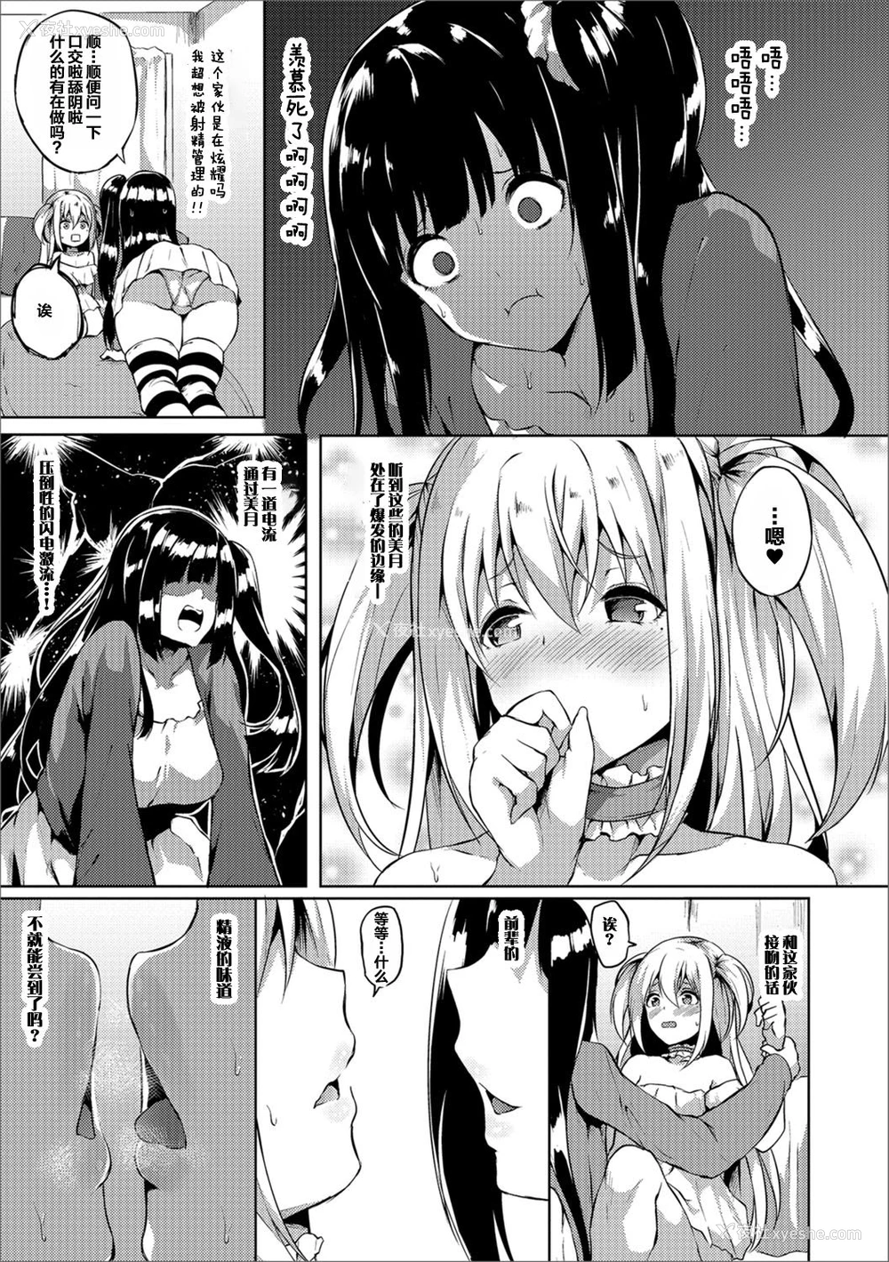 5P - [春日まゆ] ふたなり荘のおとこのこ 2 (ふたなりフレンズ! 02) [中国翻訳]