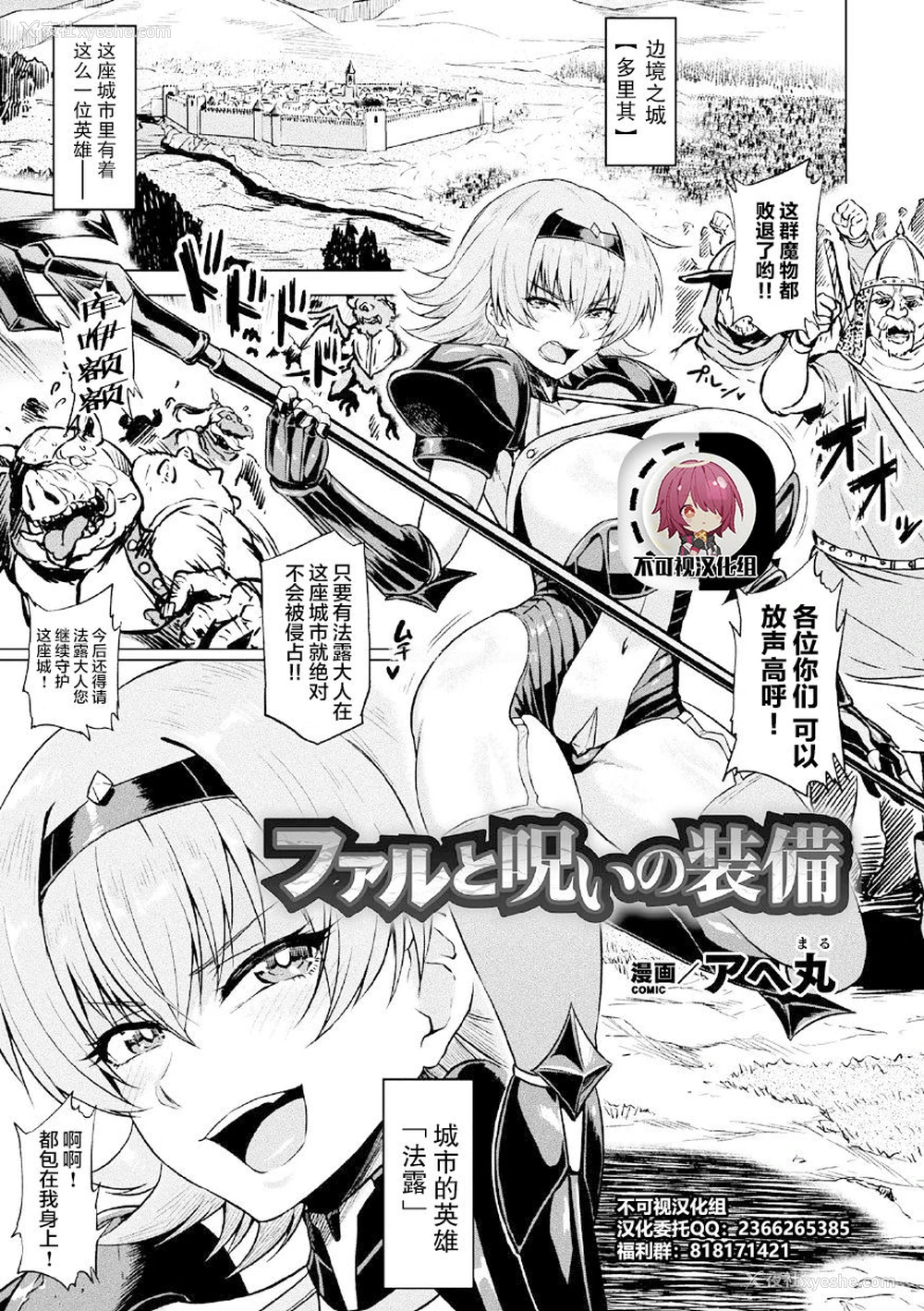 1P - [アヘ丸] ファルと呪いの装备 (二次元コミックマガジン 呪いの装备で陵辱绝顶!Vol.1) [中国翻訳] [DL版]