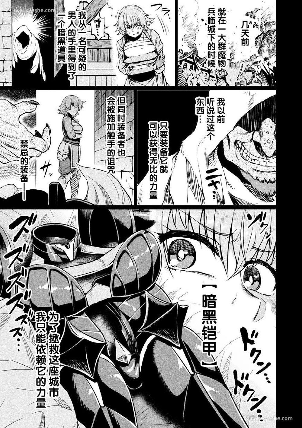 4P - [アヘ丸] ファルと呪いの装备 (二次元コミックマガジン 呪いの装备で陵辱绝顶!Vol.1) [中国翻訳] [DL版]