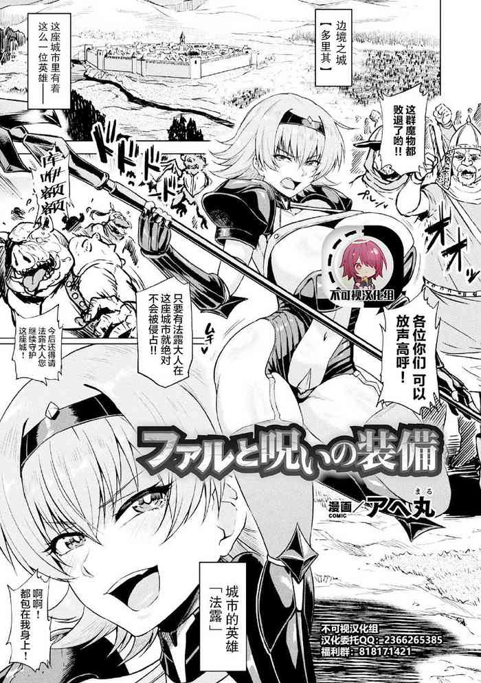 [アヘ丸] ファルと呪いの装备 (二次元コミックマガジン 呪いの装备で陵辱绝顶!Vol.1) [中国翻訳] [DL版]