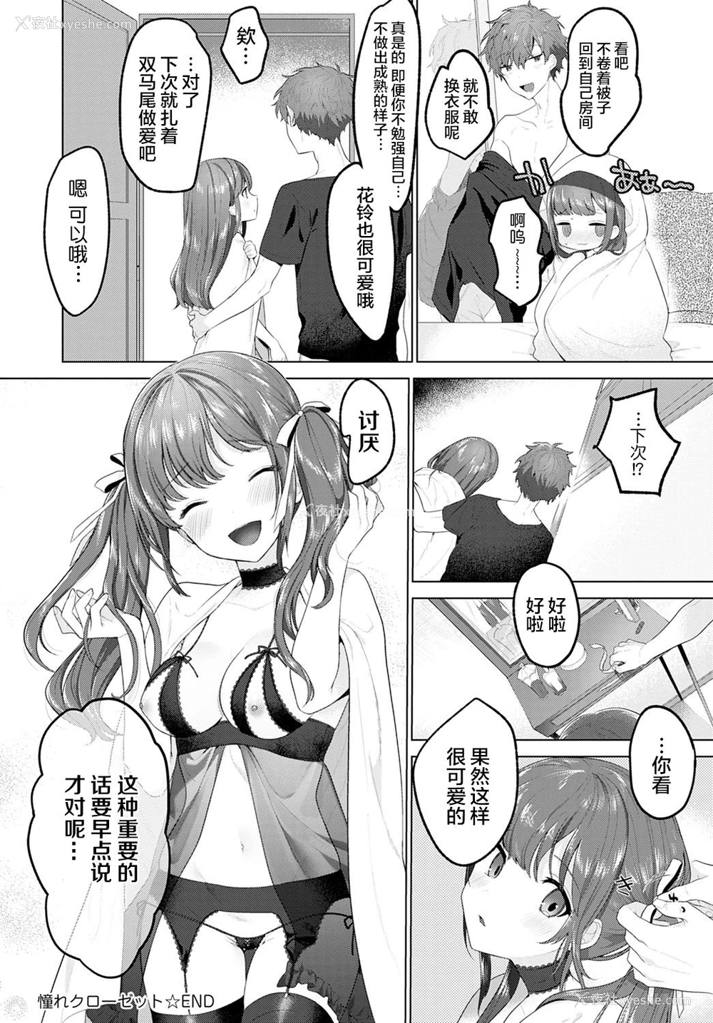 20P - [耻] 憧れクローゼット (COMIC アンスリウム 2020年12月号) [中国翻訳] [DL版]