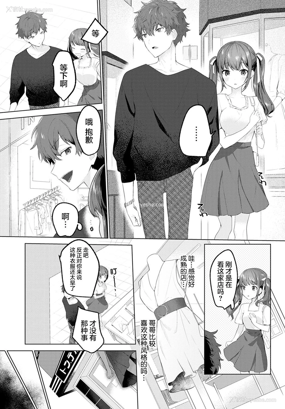 2P - [耻] 憧れクローゼット (COMIC アンスリウム 2020年12月号) [中国翻訳] [DL版]