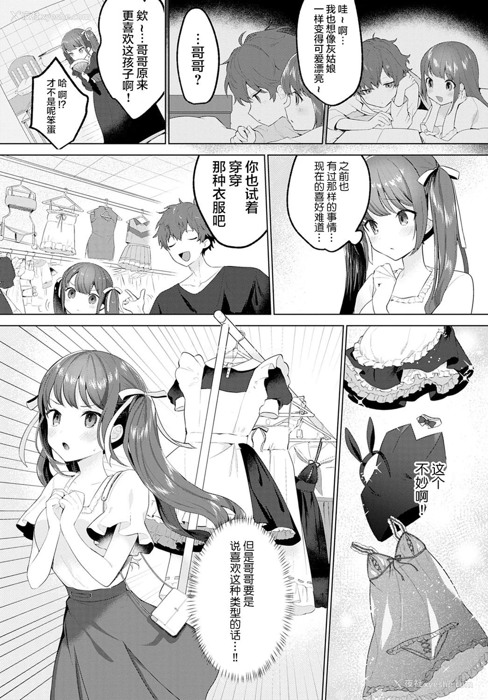 3P - [耻] 憧れクローゼット (COMIC アンスリウム 2020年12月号) [中国翻訳] [DL版]
