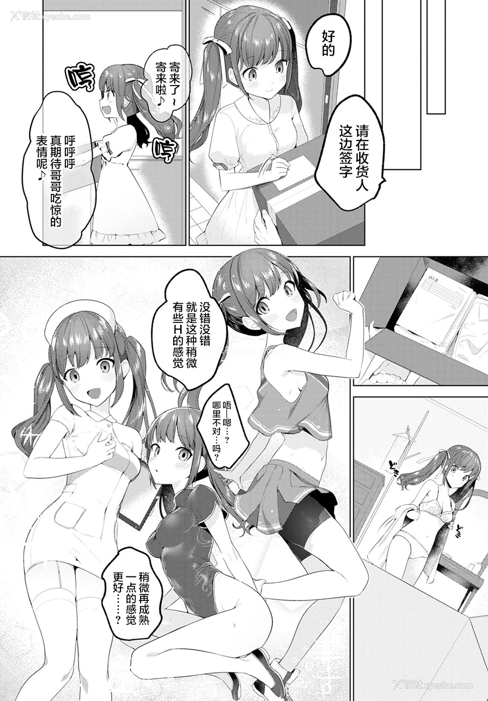 4P - [耻] 憧れクローゼット (COMIC アンスリウム 2020年12月号) [中国翻訳] [DL版]