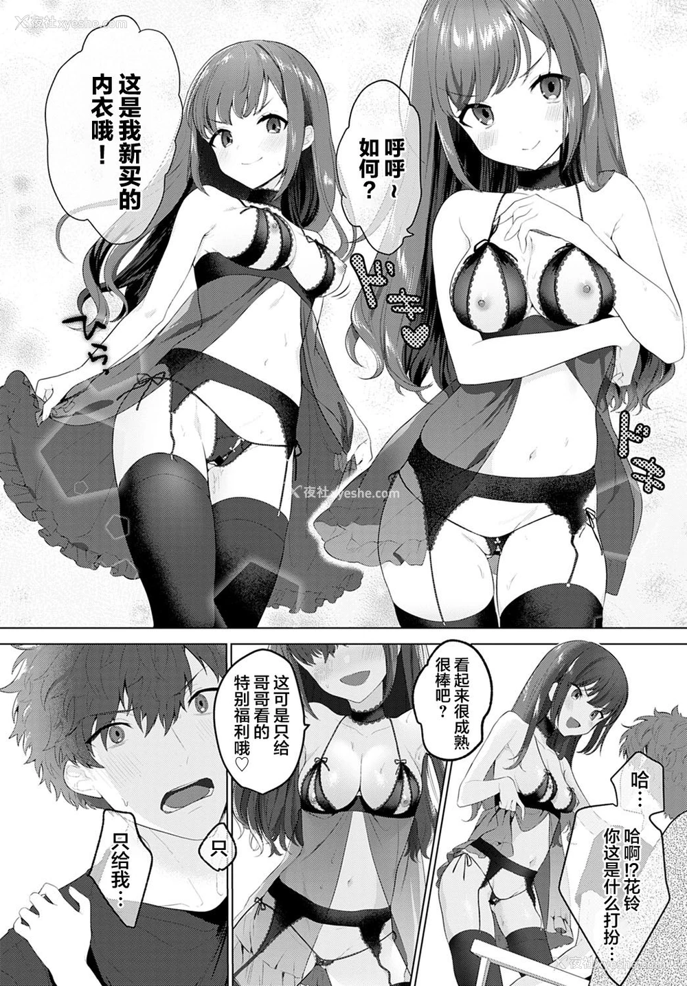 6P - [耻] 憧れクローゼット (COMIC アンスリウム 2020年12月号) [中国翻訳] [DL版]