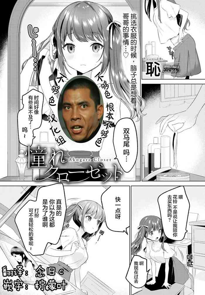 [耻] 憧れクローゼット (COMIC アンスリウム 2020年12月号) [中国翻訳] [DL版]