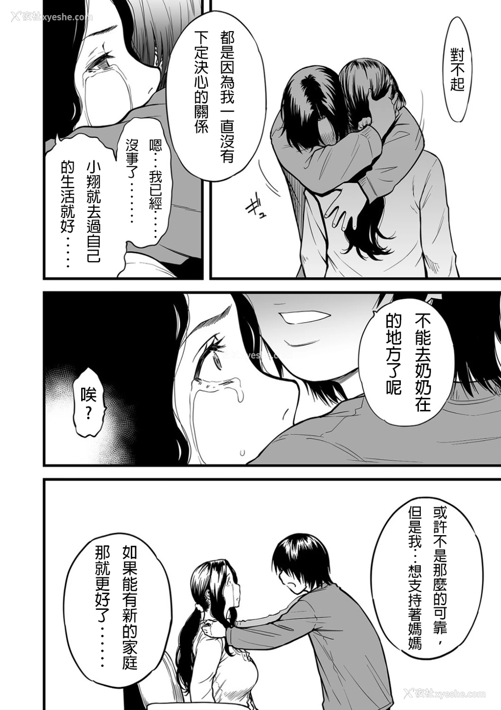 4P - [葛笼くずかご] 仆の母さんはAV女优。6 (COMIC クリベロン DUMA 2020年5月号 Vol.20) [中国翻訳]