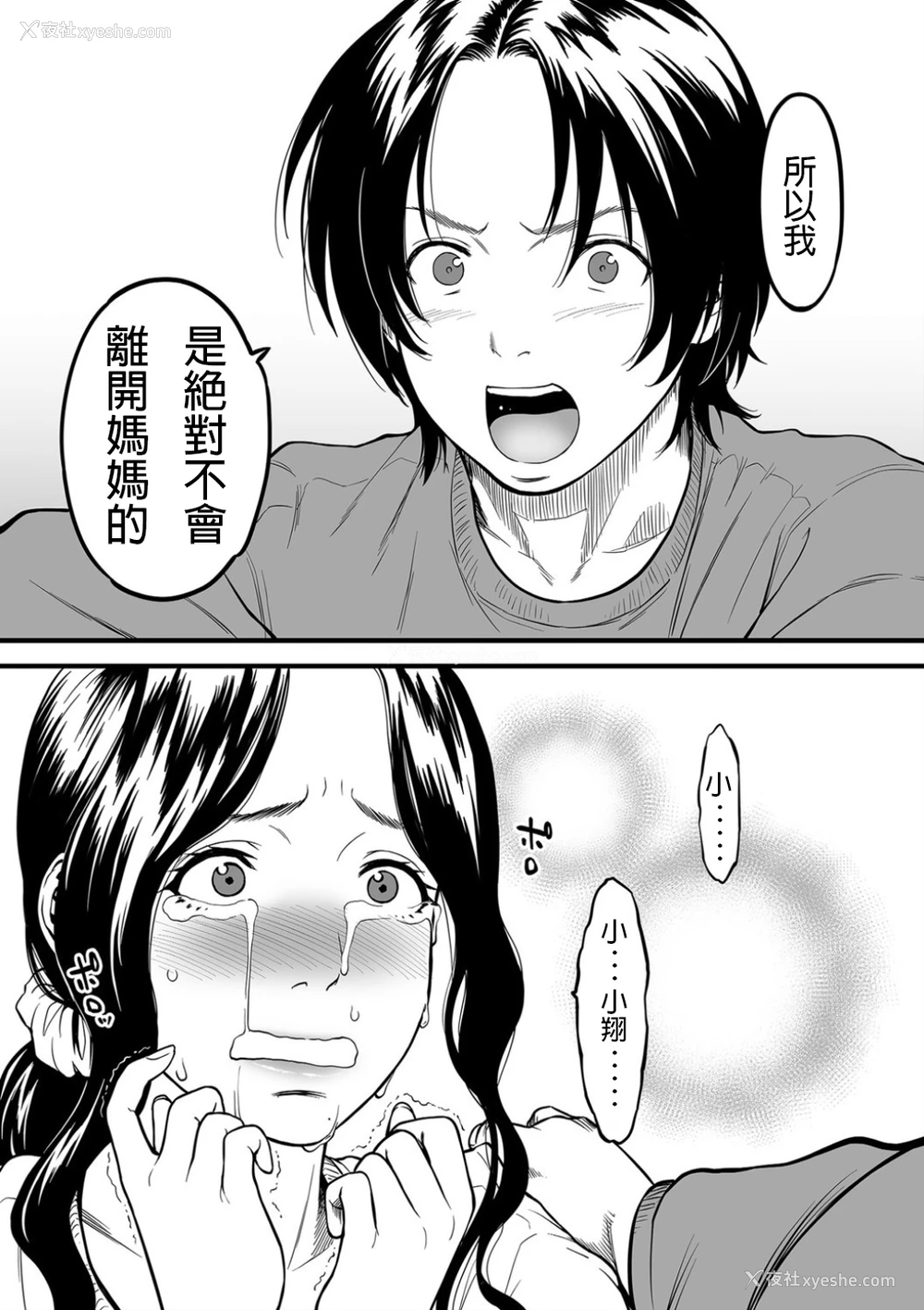 5P - [葛笼くずかご] 仆の母さんはAV女优。6 (COMIC クリベロン DUMA 2020年5月号 Vol.20) [中国翻訳]