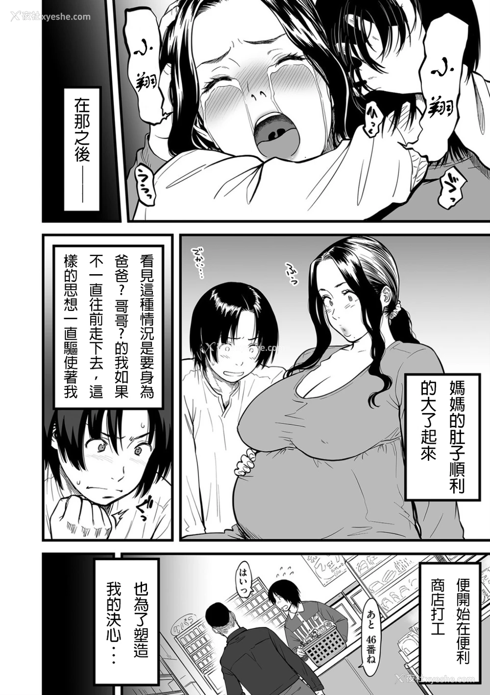 6P - [葛笼くずかご] 仆の母さんはAV女优。6 (COMIC クリベロン DUMA 2020年5月号 Vol.20) [中国翻訳]