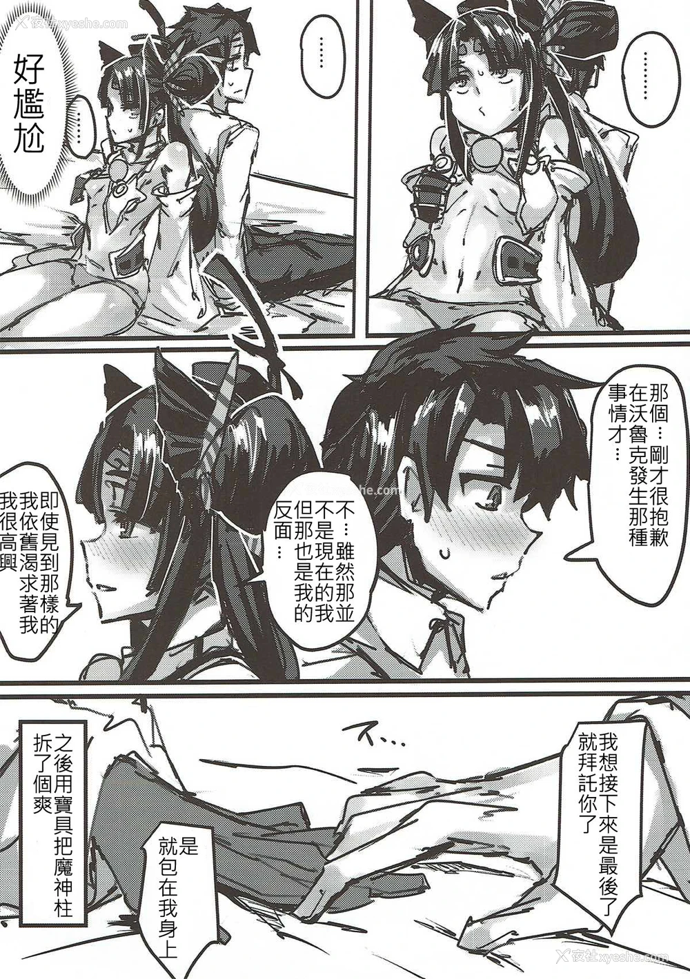 16P - (C92) [K2マンホール (P)] ケツから魔力を注ぐ本 (Fate/Grand Order) [中国翻訳]