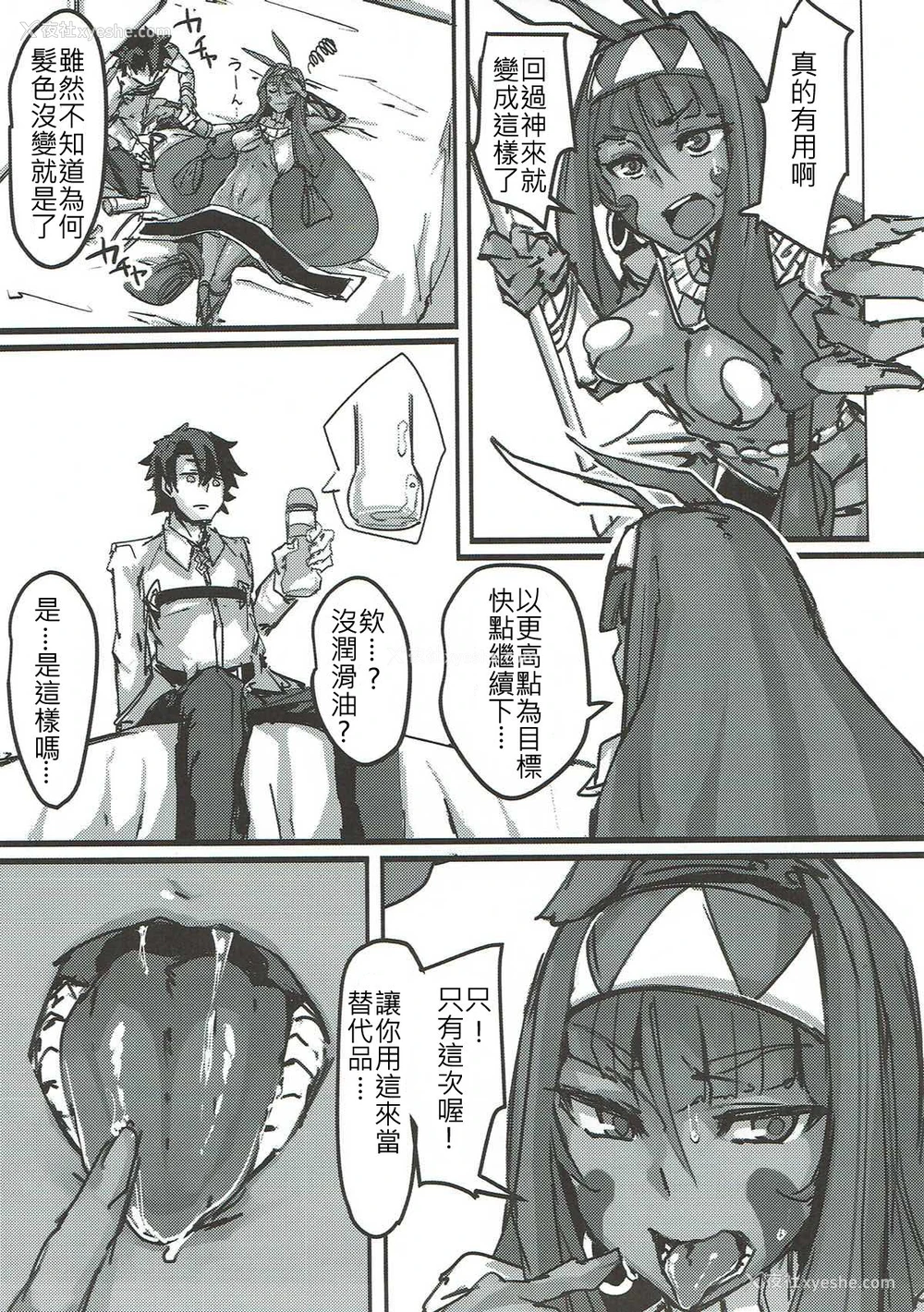 21P - (C92) [K2マンホール (P)] ケツから魔力を注ぐ本 (Fate/Grand Order) [中国翻訳]