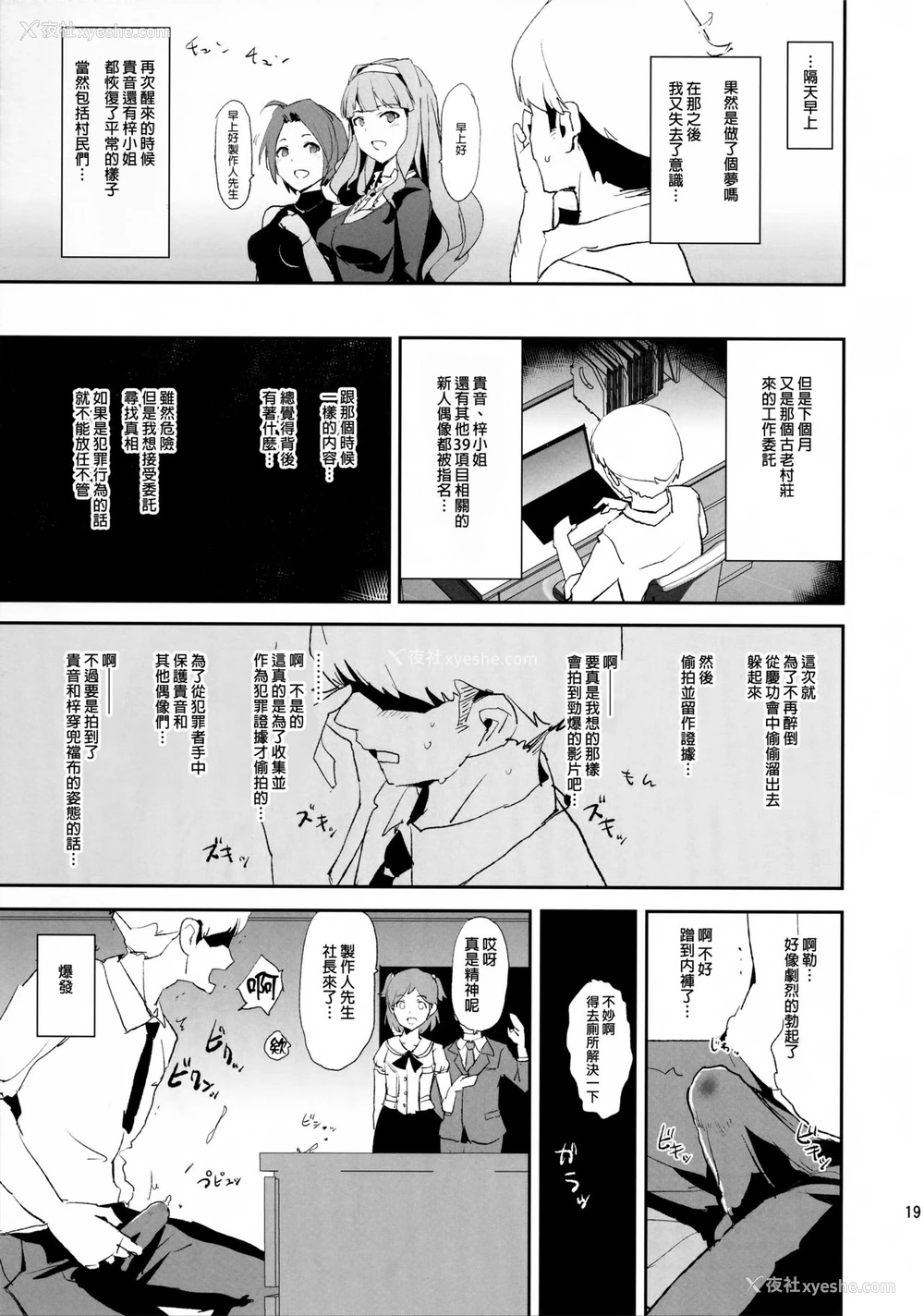 18P - (COMIC1☆12) [暗に蠢く (どくろさん)] 四条贵音のふんどしドスケベ村祭りwith三浦あずさ ＋ おまけペーパー (アイドルマスター) [中国翻訳]