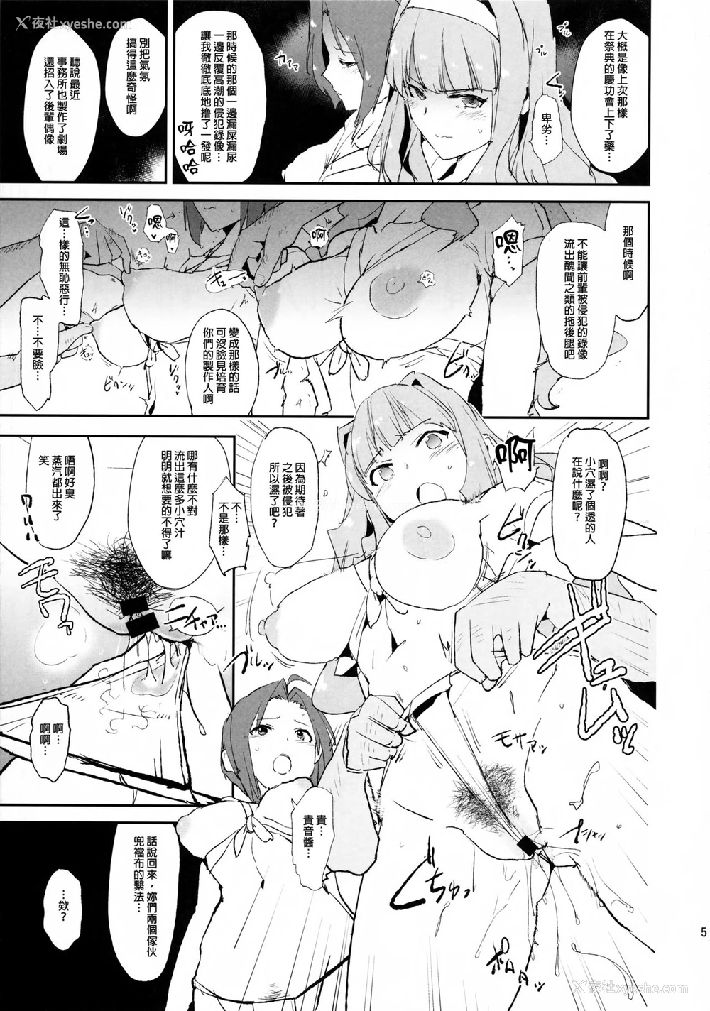 4P - (COMIC1☆12) [暗に蠢く (どくろさん)] 四条贵音のふんどしドスケベ村祭りwith三浦あずさ ＋ おまけペーパー (アイドルマスター) [中国翻訳]