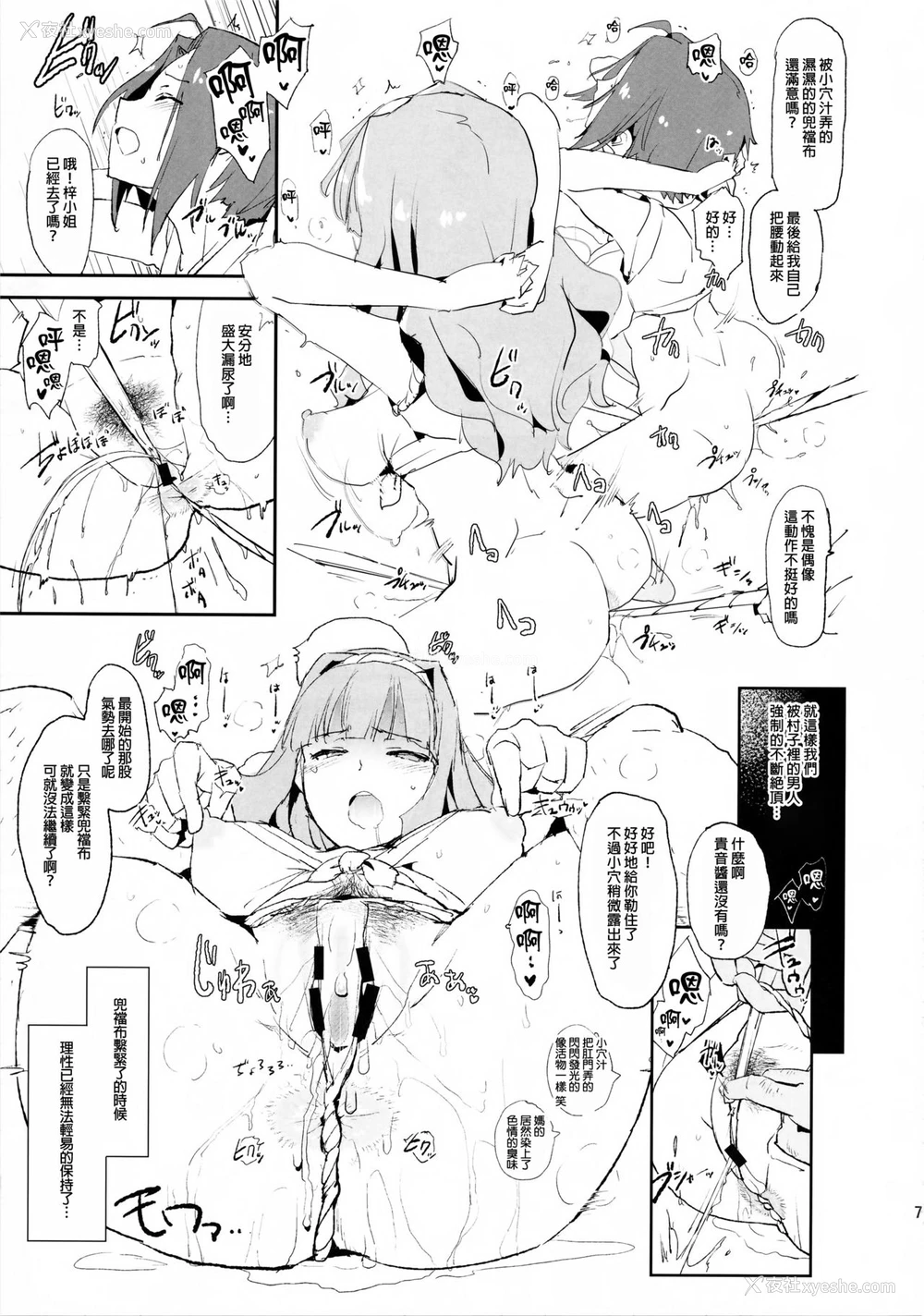 6P - (COMIC1☆12) [暗に蠢く (どくろさん)] 四条贵音のふんどしドスケベ村祭りwith三浦あずさ ＋ おまけペーパー (アイドルマスター) [中国翻訳]