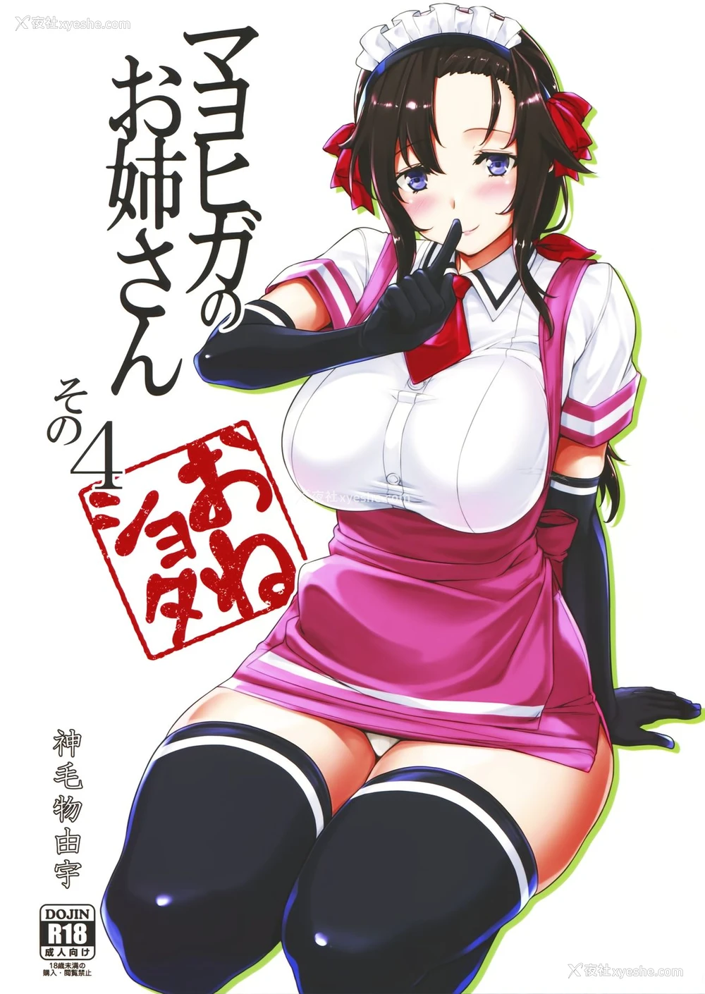 1P - (C94) [Σ-Arts (神毛物由宇)] マヨヒガのお姉さん その4 [中国翻訳]