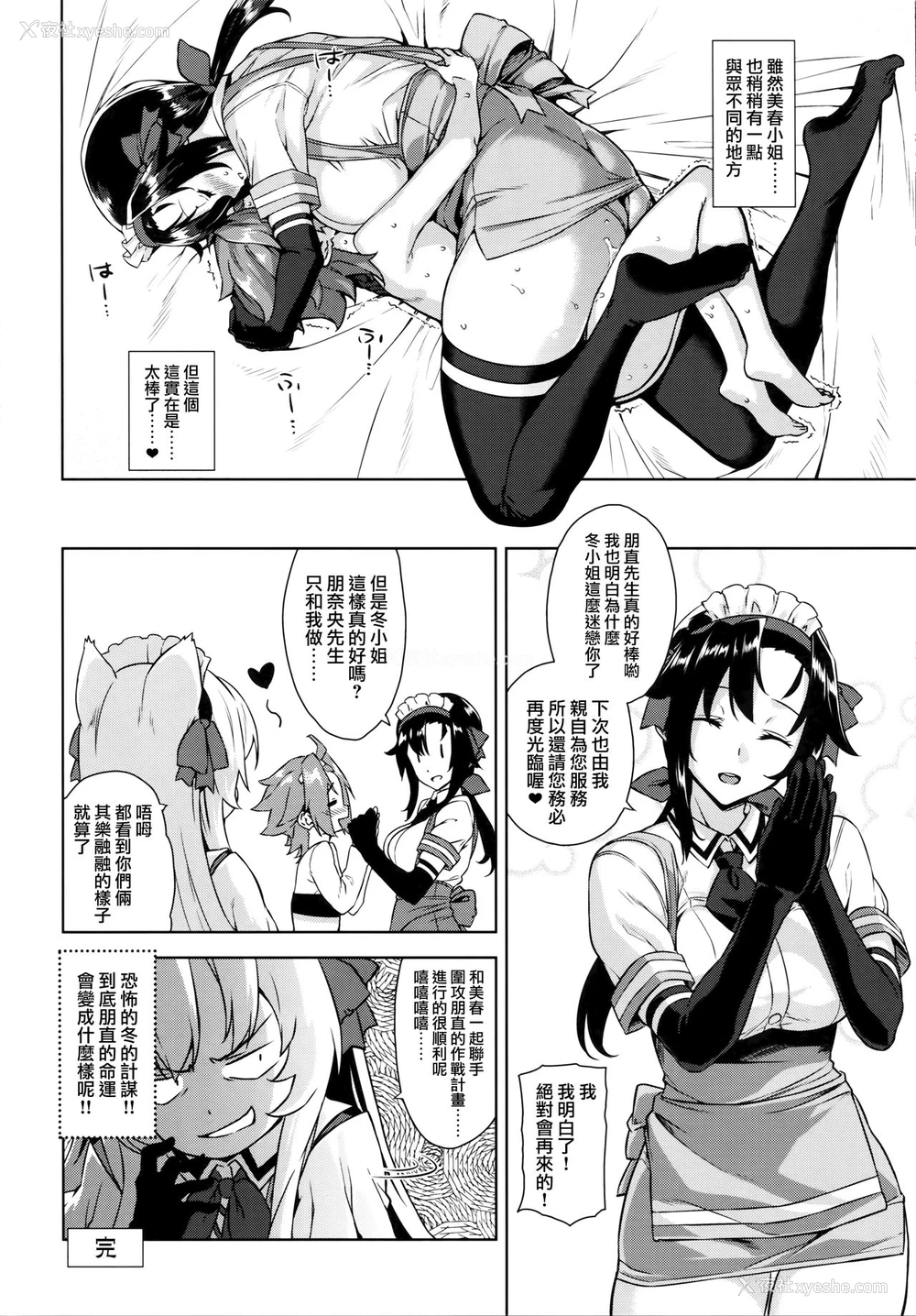 19P - (C94) [Σ-Arts (神毛物由宇)] マヨヒガのお姉さん その4 [中国翻訳]