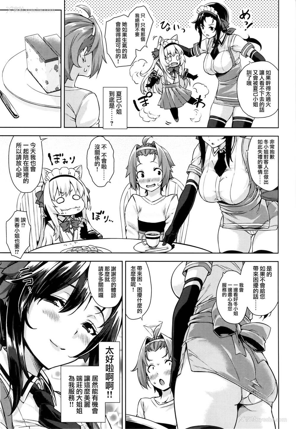 4P - (C94) [Σ-Arts (神毛物由宇)] マヨヒガのお姉さん その4 [中国翻訳]