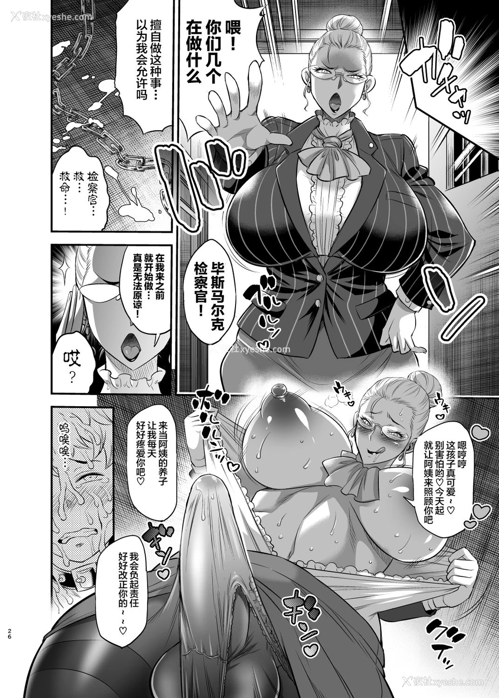 25P - [武蔵堂 (ムサシノセカイ)] 超法规ポリス 特警Z分署 [中国翻訳] [DL版]