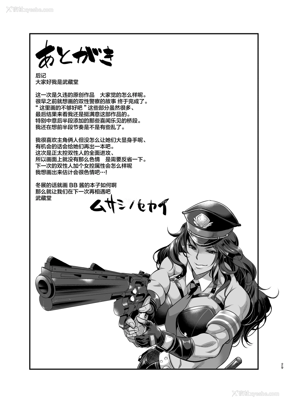 28P - [武蔵堂 (ムサシノセカイ)] 超法规ポリス 特警Z分署 [中国翻訳] [DL版]