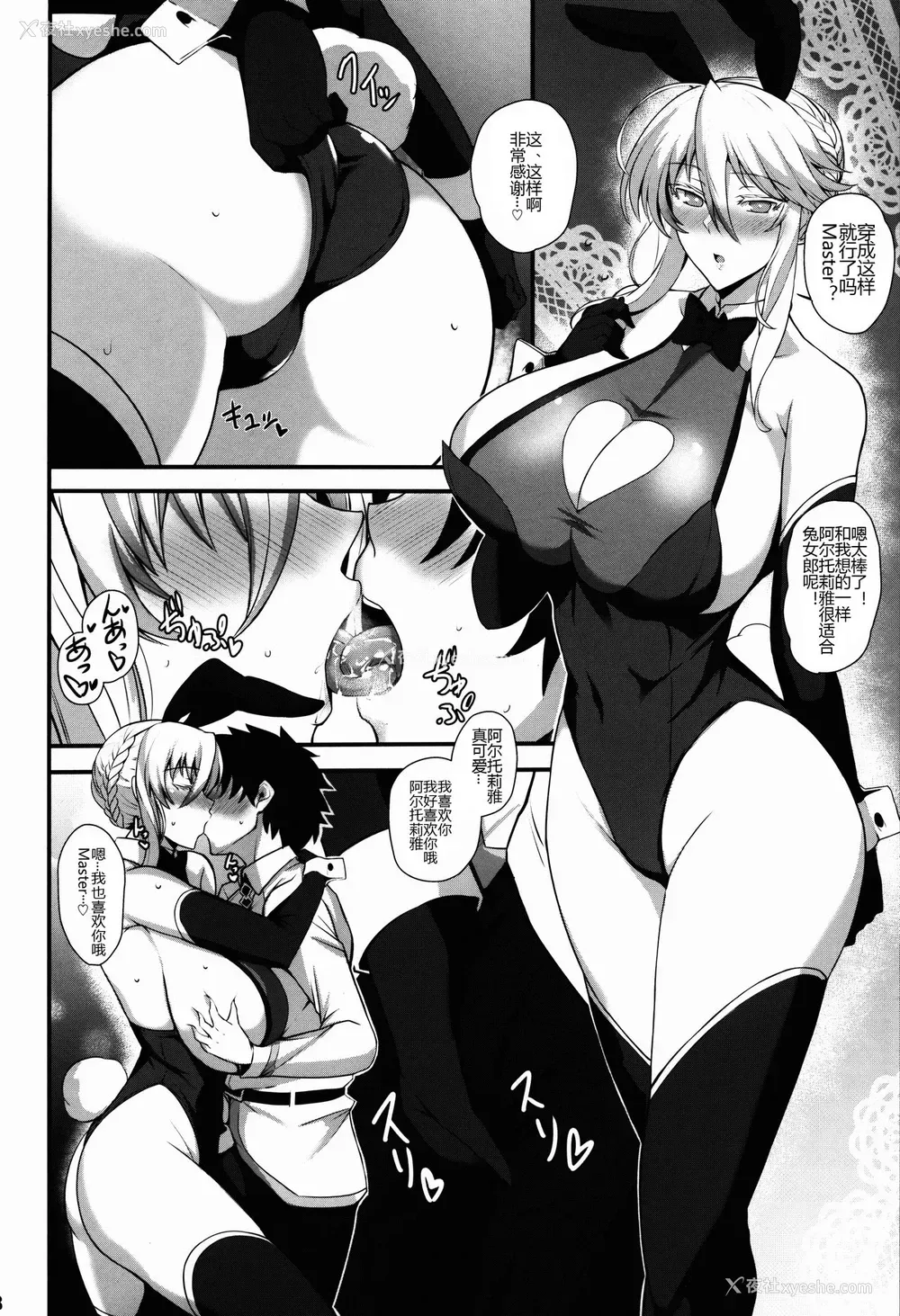 19P - (C95) [玉子房 (隈吉)] あまくてえっちな骑士王様 (Fate/Grand Order) [中国翻訳]
