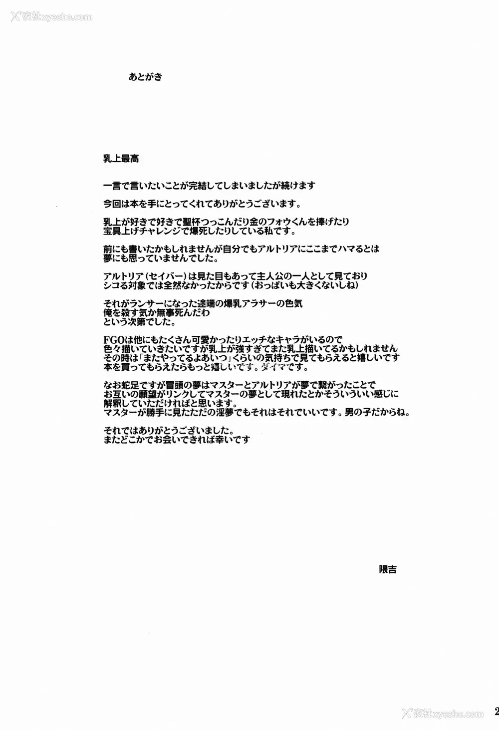 28P - (C95) [玉子房 (隈吉)] あまくてえっちな骑士王様 (Fate/Grand Order) [中国翻訳]