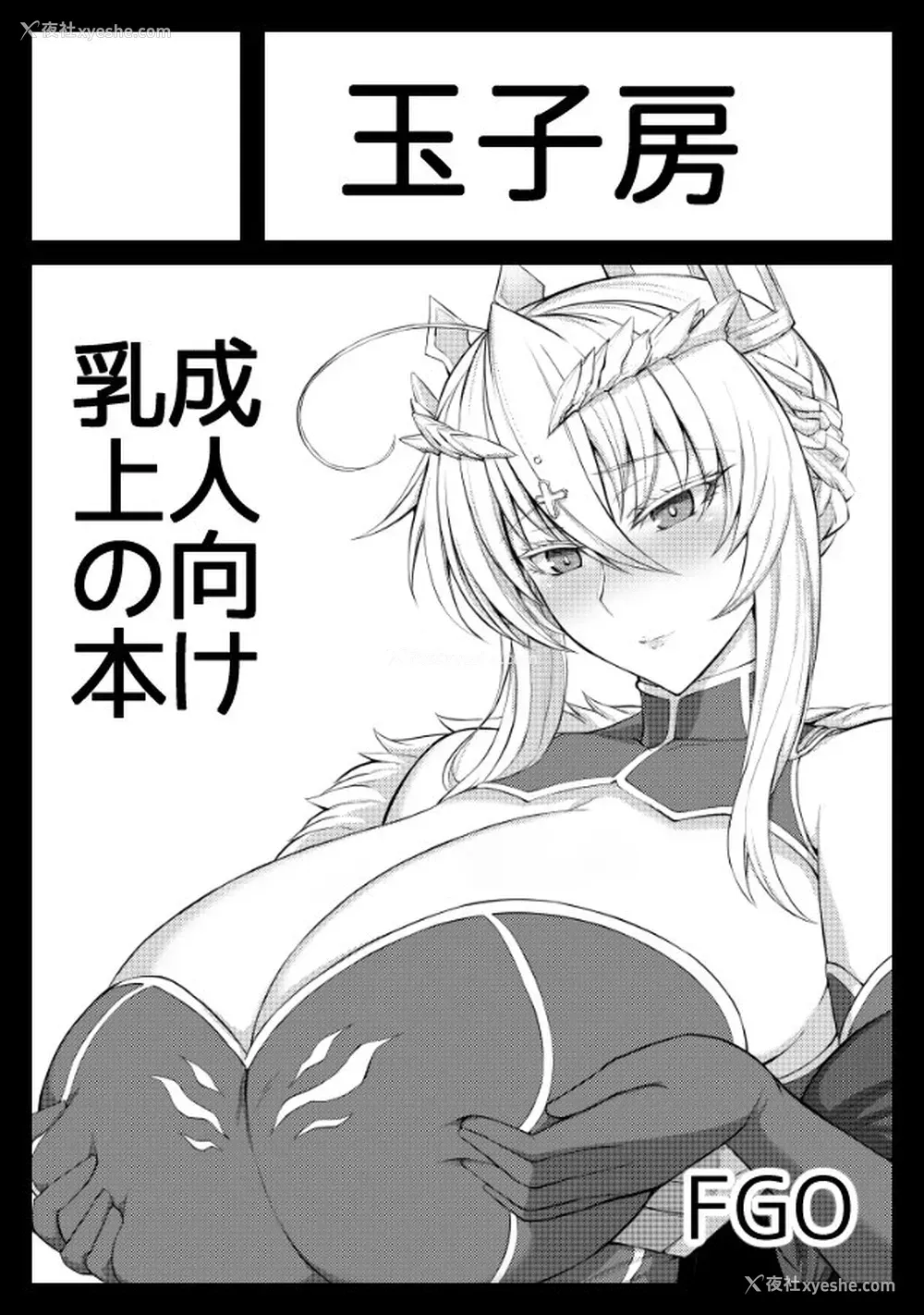 31P - (C95) [玉子房 (隈吉)] あまくてえっちな骑士王様 (Fate/Grand Order) [中国翻訳]