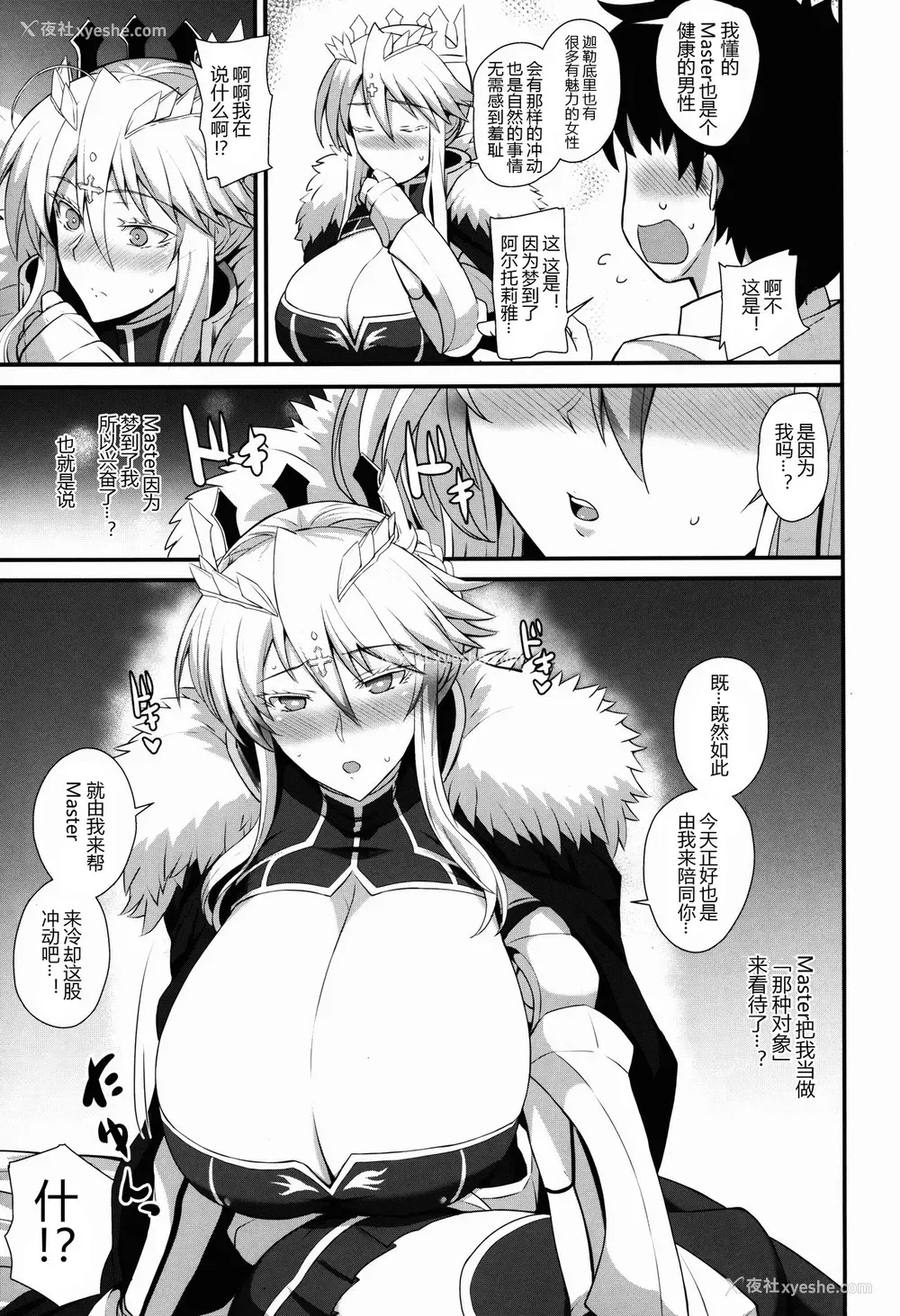 4P - (C95) [玉子房 (隈吉)] あまくてえっちな骑士王様 (Fate/Grand Order) [中国翻訳]