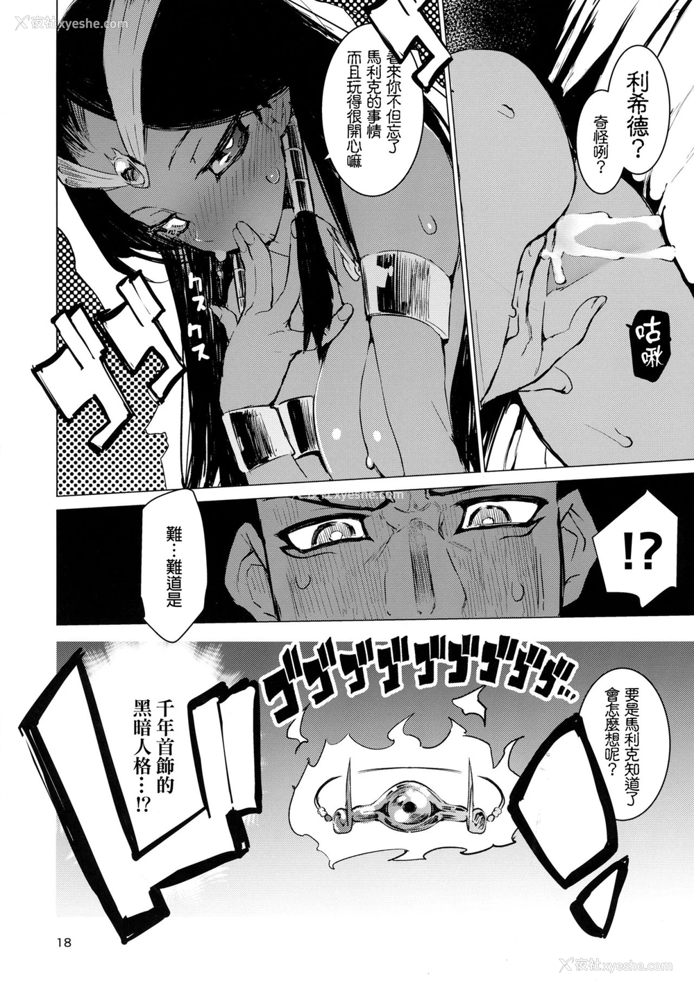18P - (COMIC1☆11) [ひょこ道 (ひょころー)] イシズさんのシークレット☆ドロー (游☆戯☆王) [中国翻訳]