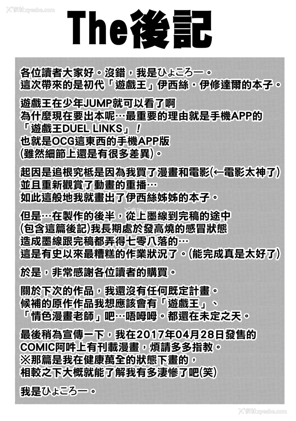 19P - (COMIC1☆11) [ひょこ道 (ひょころー)] イシズさんのシークレット☆ドロー (游☆戯☆王) [中国翻訳]