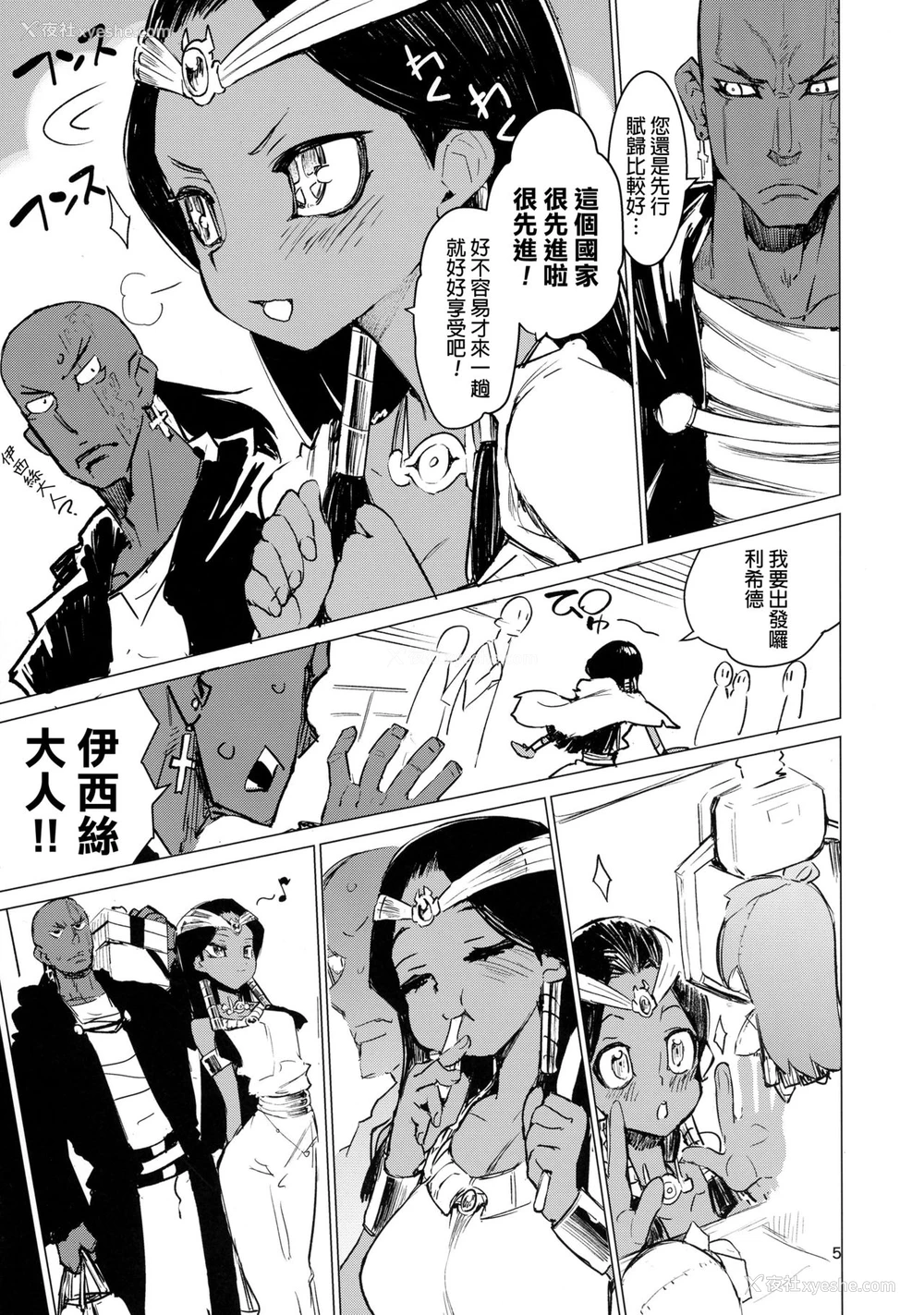 5P - (COMIC1☆11) [ひょこ道 (ひょころー)] イシズさんのシークレット☆ドロー (游☆戯☆王) [中国翻訳]