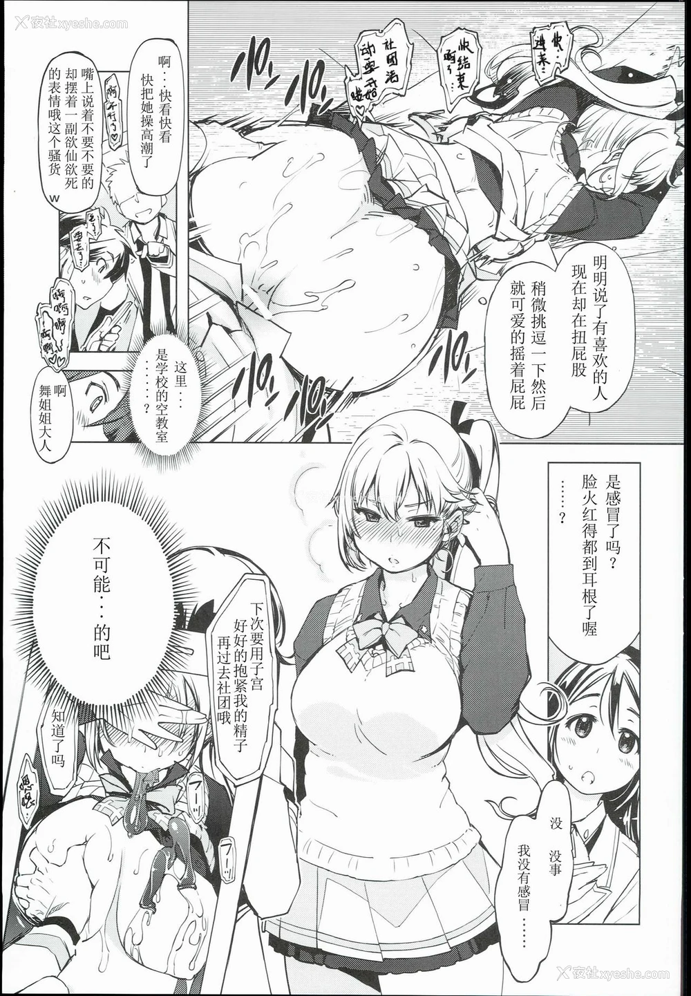 5P - (C90) [Xration (mil)] 妄3 (よろず) [中国翻訳]